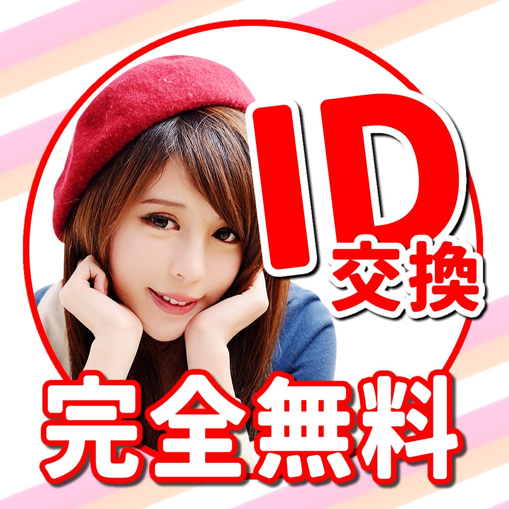 無料の出会いアプリなら「出会い系ちゃっと」 icon