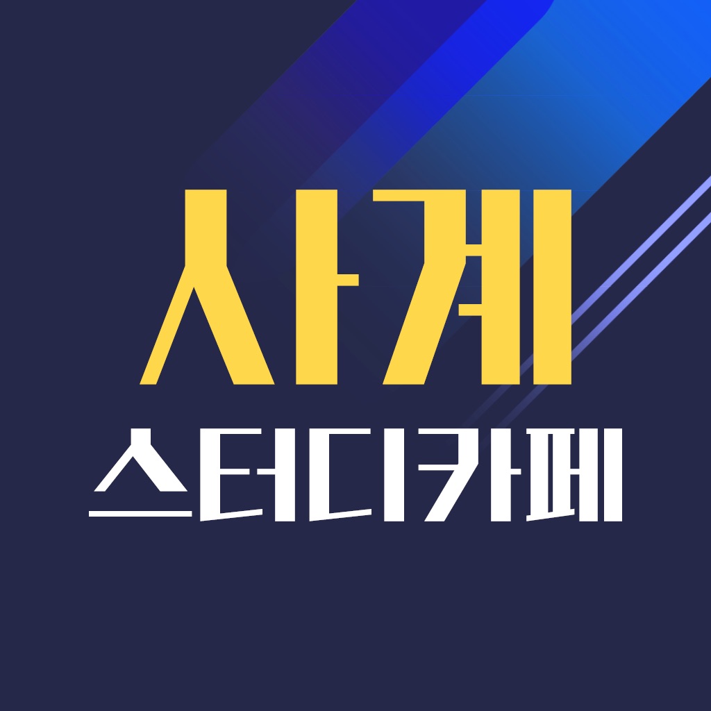 사계스터디카페 icon