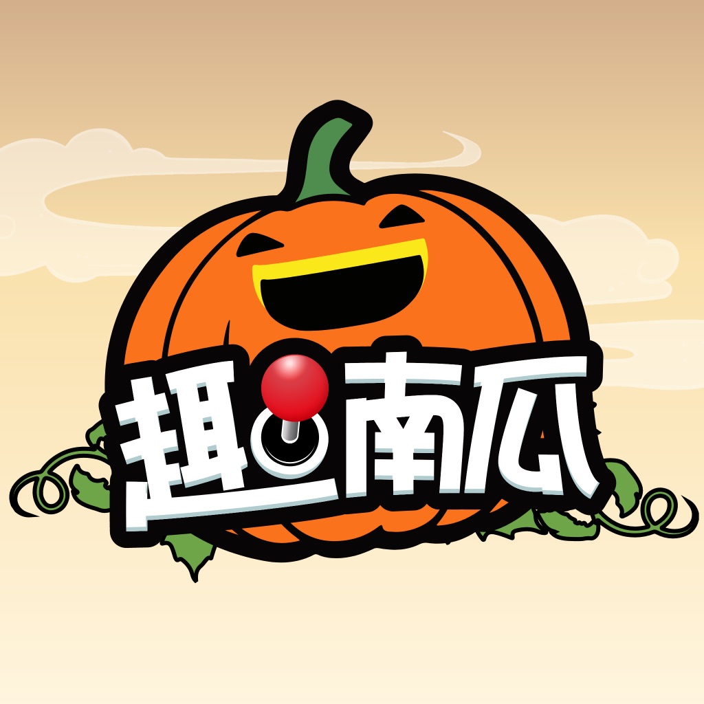 趣南瓜 icon