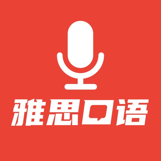 雅思口语模考-剑桥雅思20解析听力口语模考 icon