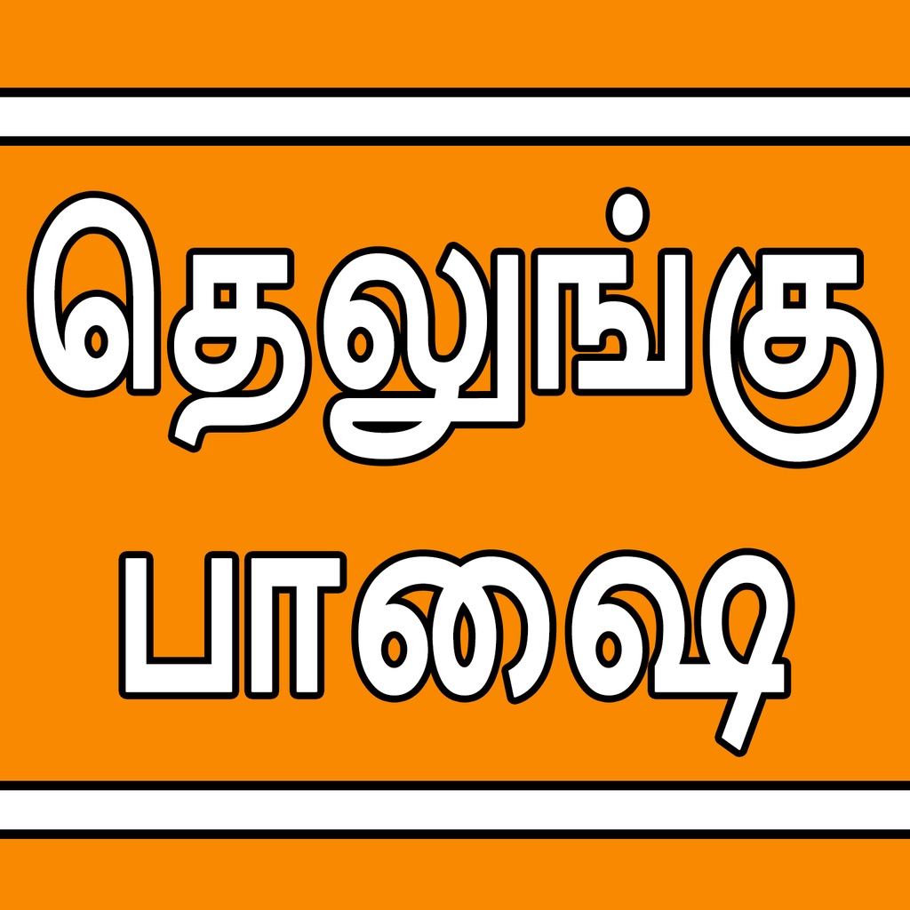 Learn Telugu through Tamil icon