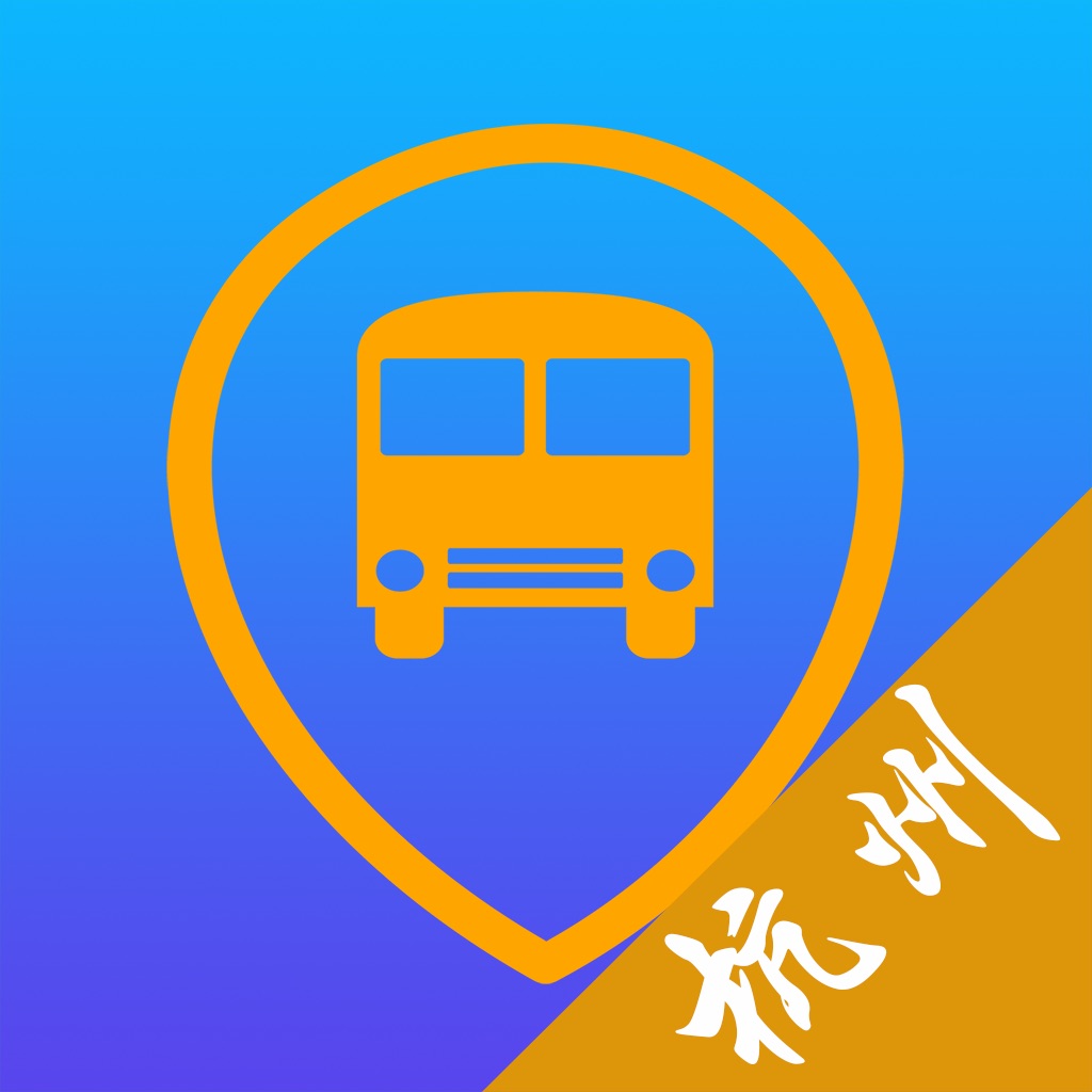 杭州公交-实时公交查询 icon
