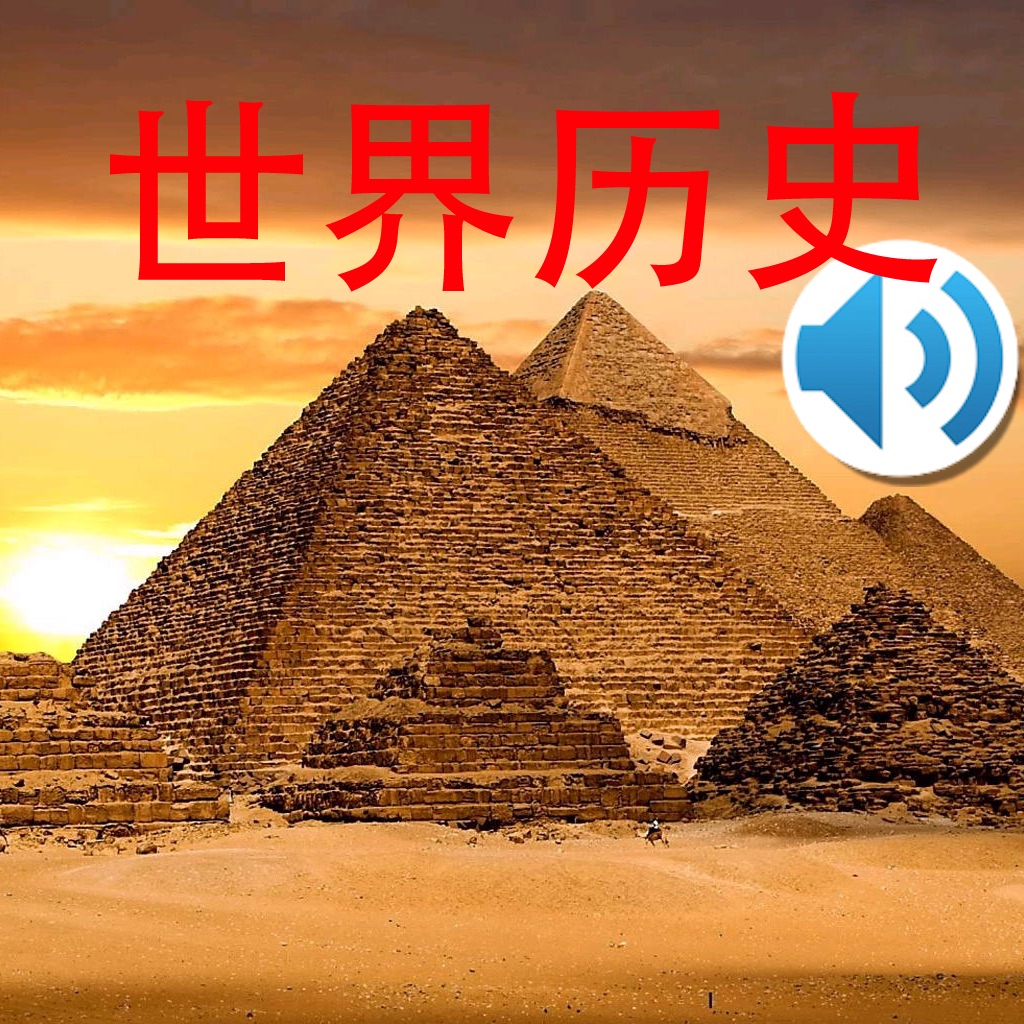 World history audio story icon