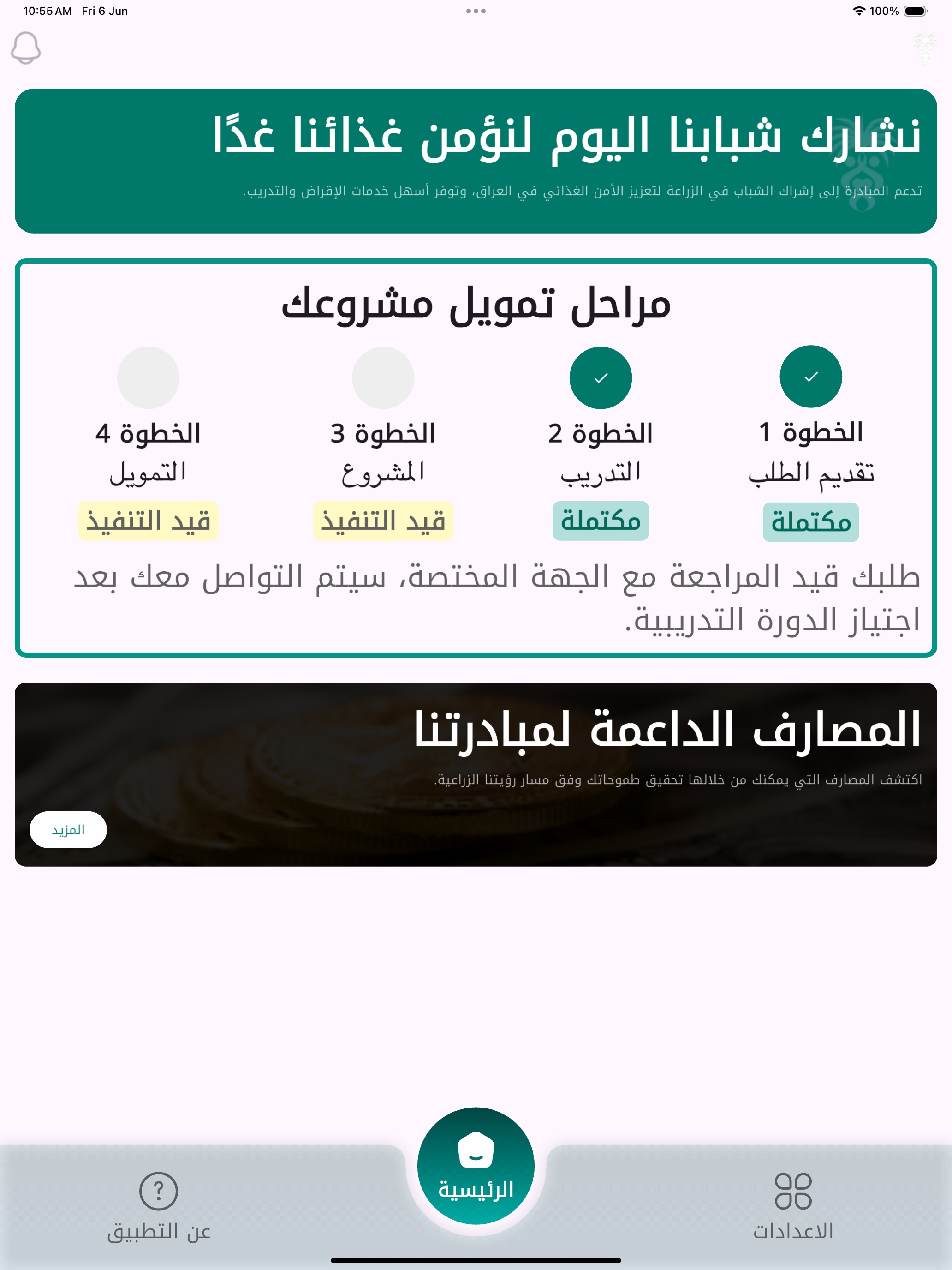 iPad screenshot