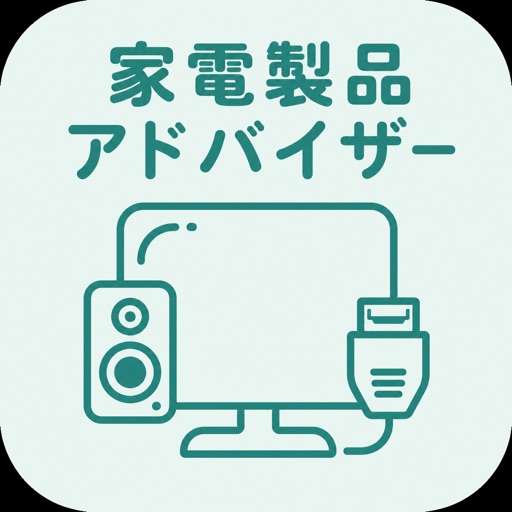 家電製品アドバイザー 生活家電 icon